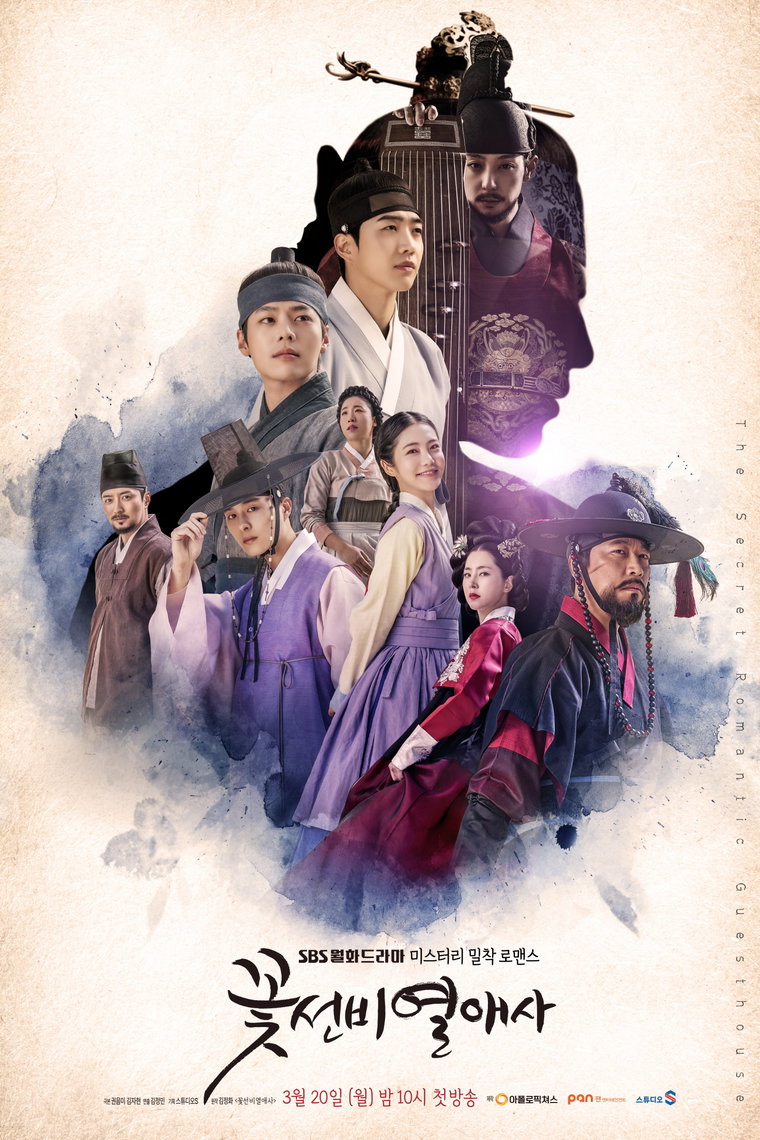 사진 제공= SBS &lsquo;꽃선비 열애사&rsquo;