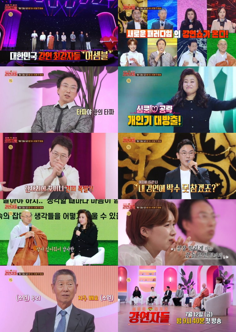 강연자들