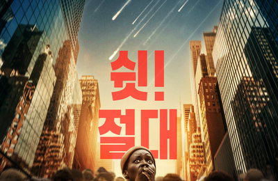 <콰이어트 플레이스: 첫째 날> 역대 시리즈 중 최고 오프닝 스코어 기록
