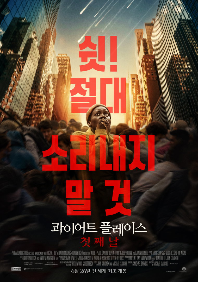 콰이어트플레이스