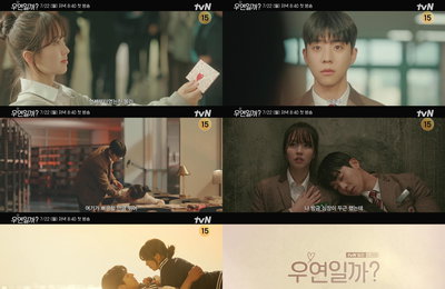 tvN 새 월화드라마 <우연일까?> 김소현X채종협, 첫사랑 소환 티저 공개