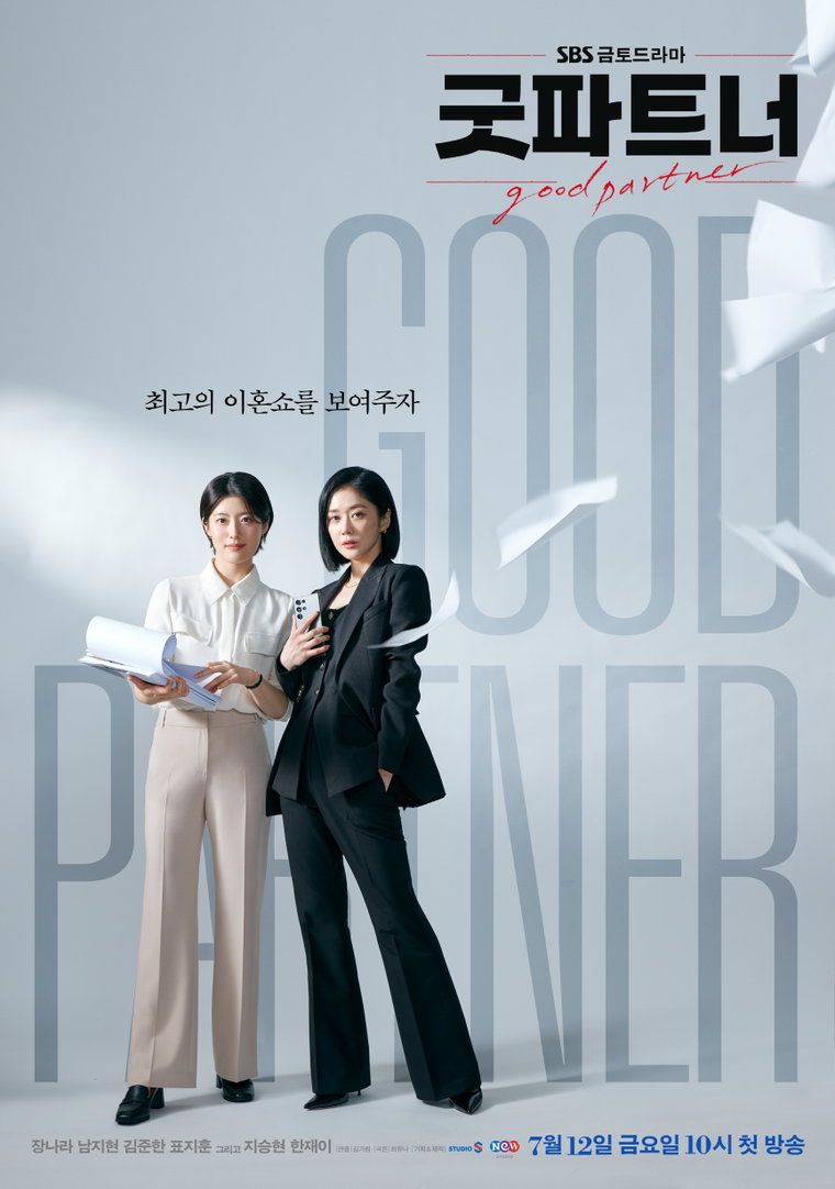 굿파트너