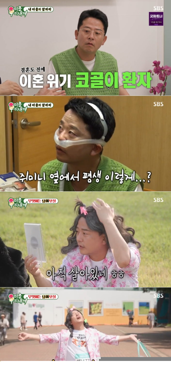 미운우리새끼,김준호,