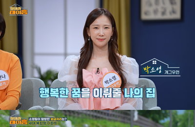 개그우먼 박소영, OBS <찾아라 마이홈> 재치 겸비 진행으로 시청자 사로잡다