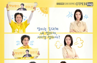 CJ ENM 드라마 프로젝트 ‘오프닝 2024’ <덕후의 딸> 김정영X하영 특별한 母女호흡