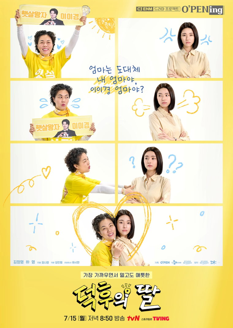 CJ ENM 드라마 프로젝트 &lsquo;O&rsquo;PENing 2024&rsquo;