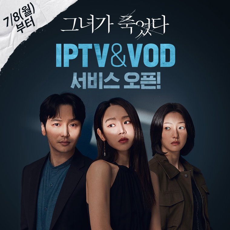 그녀가죽었다,