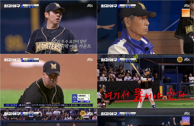 <최강야구> ‘최강 몬스터즈’ 최다 연승 9연승+승률 10할 유지