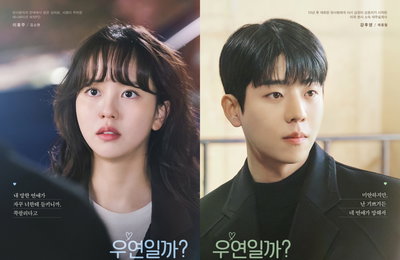 tvN 새 월화드라마 <우연일까?> 김소현X채종협, 설레는 관계 변화 캐릭터 포스터 공개