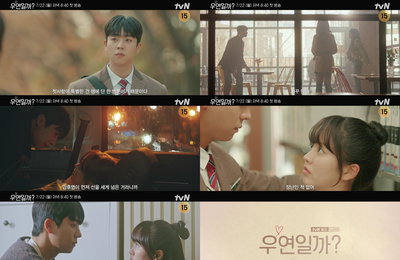 tvN 새 월화드라마 <우연일까?> 김소현 X 채종협, 서로 다른 첫사랑 기억의 진실은?