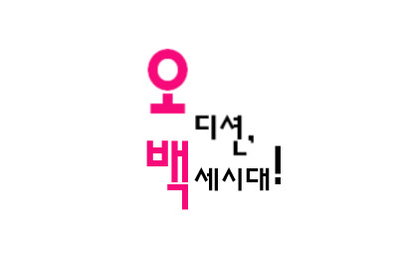 실버세대 음악 오디션 프로그램 <오디션, 백세시대> 2025년 상반기 방영 준비 중