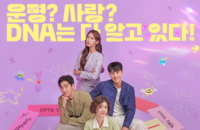 TV CHOSUN <DNA 러버> 각양각색 DNA 매력 발산 메인 포스터 공개