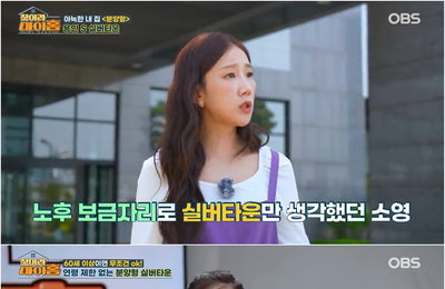 <찾아라 마이홈> 박소영, 유쾌한 리액션으로 시청자 대리만족 선사