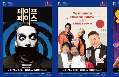 제12회 <부산국제코미디페스티벌(BICF)> 참신+기발한 아이디어의 향연, 해외 공연팀 추가