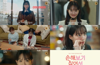 tvN X TVING 오리지널 드라마 <손해 보기 싫어서> 신민아 표 ‘로스 제로’ 1차 티저 영상 공개