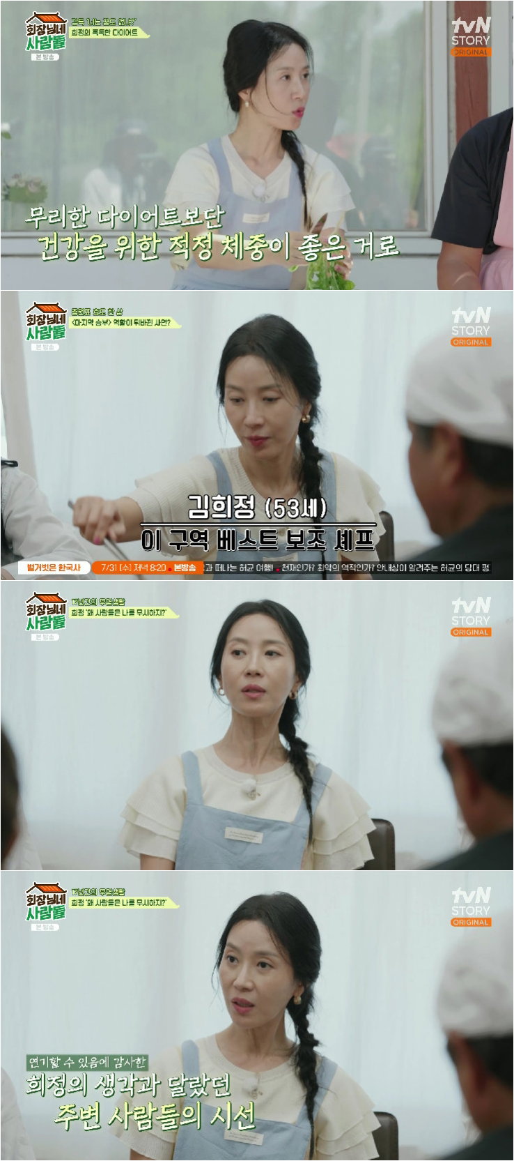 김희정,회장님네사람들