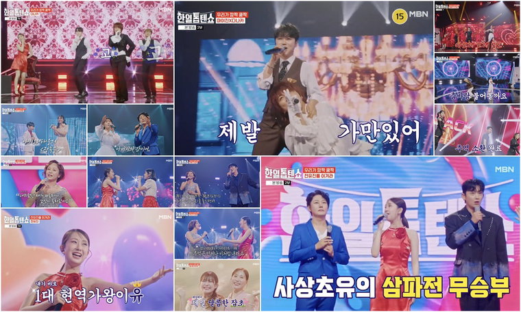 한일톱텐쇼