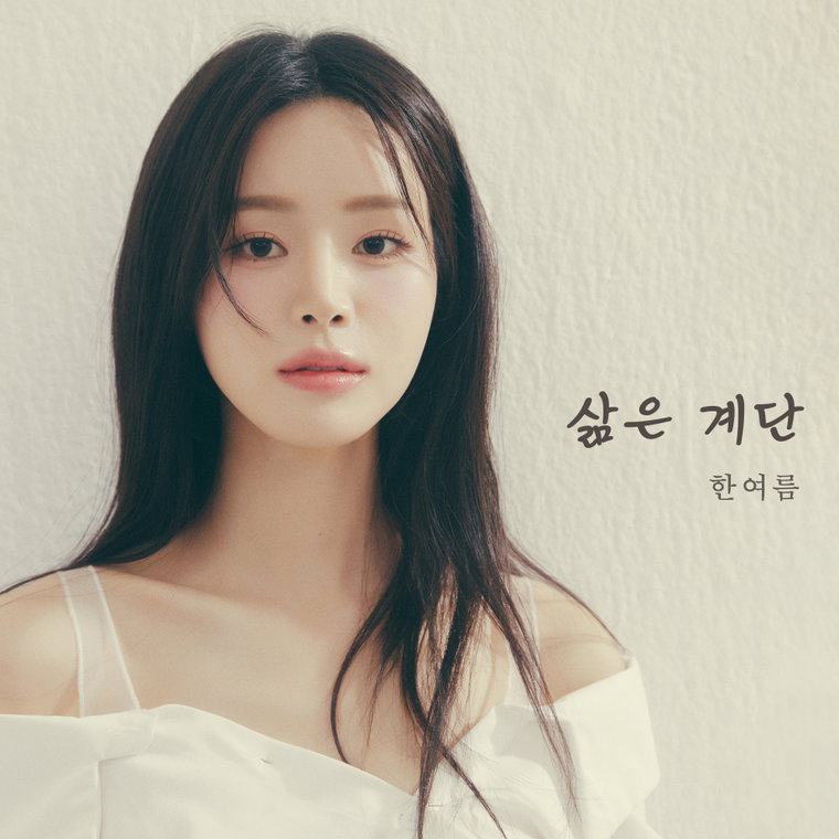 한여름,