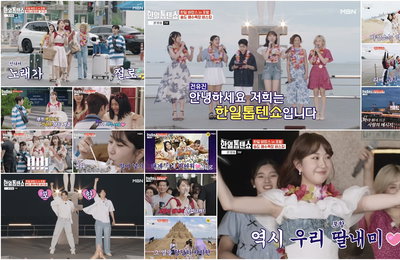 ‘한일톱텐쇼’ 포항 편, 전유진 가이드의 특별한 고향 투어