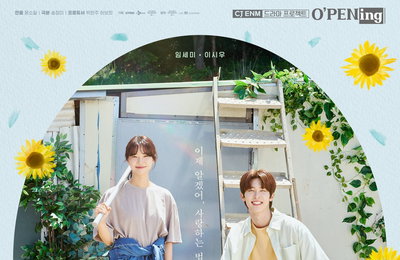 <고물상 미란이> 임세미X이시우 마음 재활용 로맨스 예고 ‘색다른 설렘’