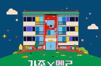 JTBC 새 토일드라마 ‘가족X멜로’ 알고 보면 흥미 만점 포인트 셋
