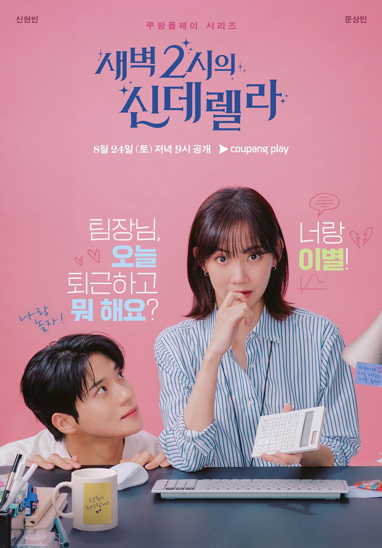 새벽2시의신데렐라,