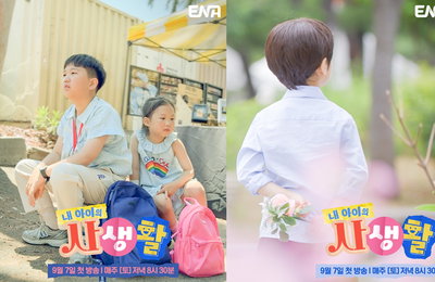ENA 새 토요예능 <내 아이의 사생활> 도경완♥장윤정 부부 ‘도도남매’ 연우X하영 출연 확정