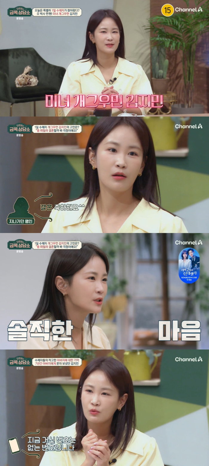 금쪽상담소,김지민,