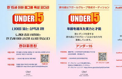 <UNDER15> 글로벌 최초 ‘최연소 글로벌 5세대 신동 걸그룹’ 육성 프로젝트 가동