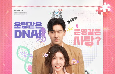 TV CHOSUN ‘DNA 러버’ 최시원-정인선, 첫 방송 앞두고 ‘홍보 요정’ 나선다