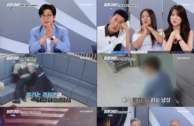 MBC에브리원 '히든아이' 마약부터 음주 운전까지, 당당하게 경찰서를 찾은 범인들 '역대급, 경악'