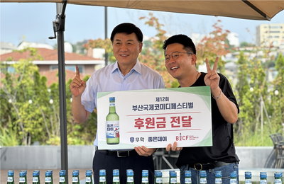 제12회 <부산국제코미디페스티벌(BICF)> 무학과 함께 한 협찬 협약식 진행 ‘훈훈’