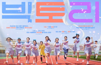 영화 <빅토리>, CGV 골든에그지수 99%! 한국 영화 평점 1위
