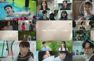 tvN 새 토일드라마 <엄마친구아들> 혜릉동의 희로애락 담은 ‘힐링 풀패키지’ 하이라이트 영상 공개