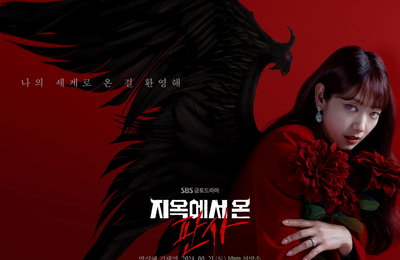 SBS ‘지옥에서 온 판사’ 박신혜, 사악하지만 사랑스러운 악마의 탄생 ‘시선강탈’