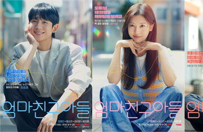 tvN 새 토일드라마 <엄마친구아들> 정해인X정소민X김지은X윤지온, 배우들이 밝힌 관전 포인트