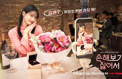 <손해 보기 싫어서> ‘신민아+로코’, 로맨스 흥행 공식 이어간다