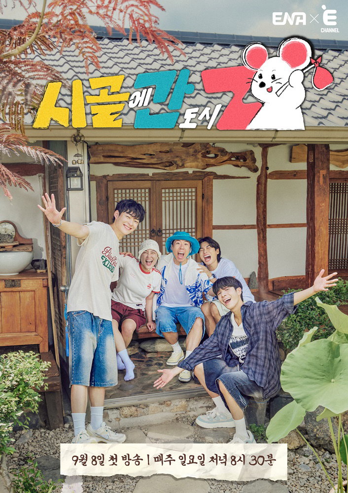 시골에간도시Z