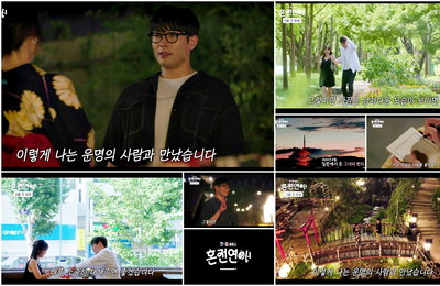 MBN 한일 로맨스 <혼전연애> 최다니엘, ‘운명 찾기 프로젝트’ 가동
