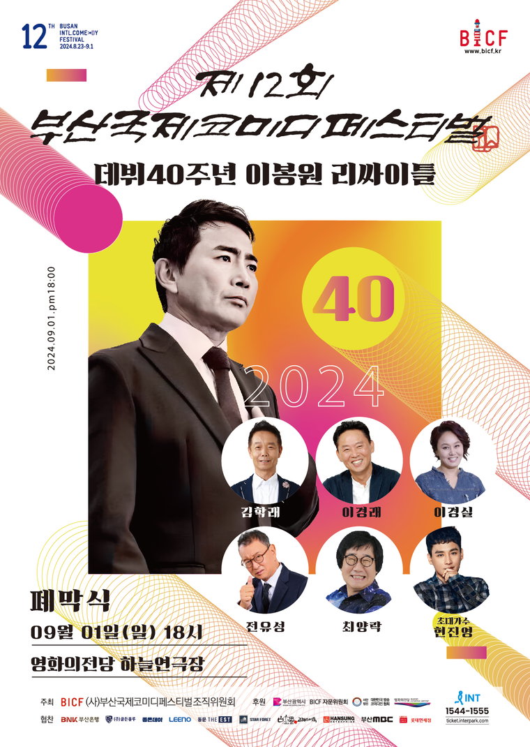 이봉원,부코페,