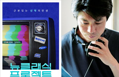 '내 이름은 김삼순' 김윤철 감독 “MZ세대에게도 김삼순의 일과 사랑에 대한 자신감 전달되길”