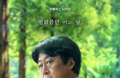 오늘 공개 <아무도 없는 숲속에서> 관전 포인트 TOP 3