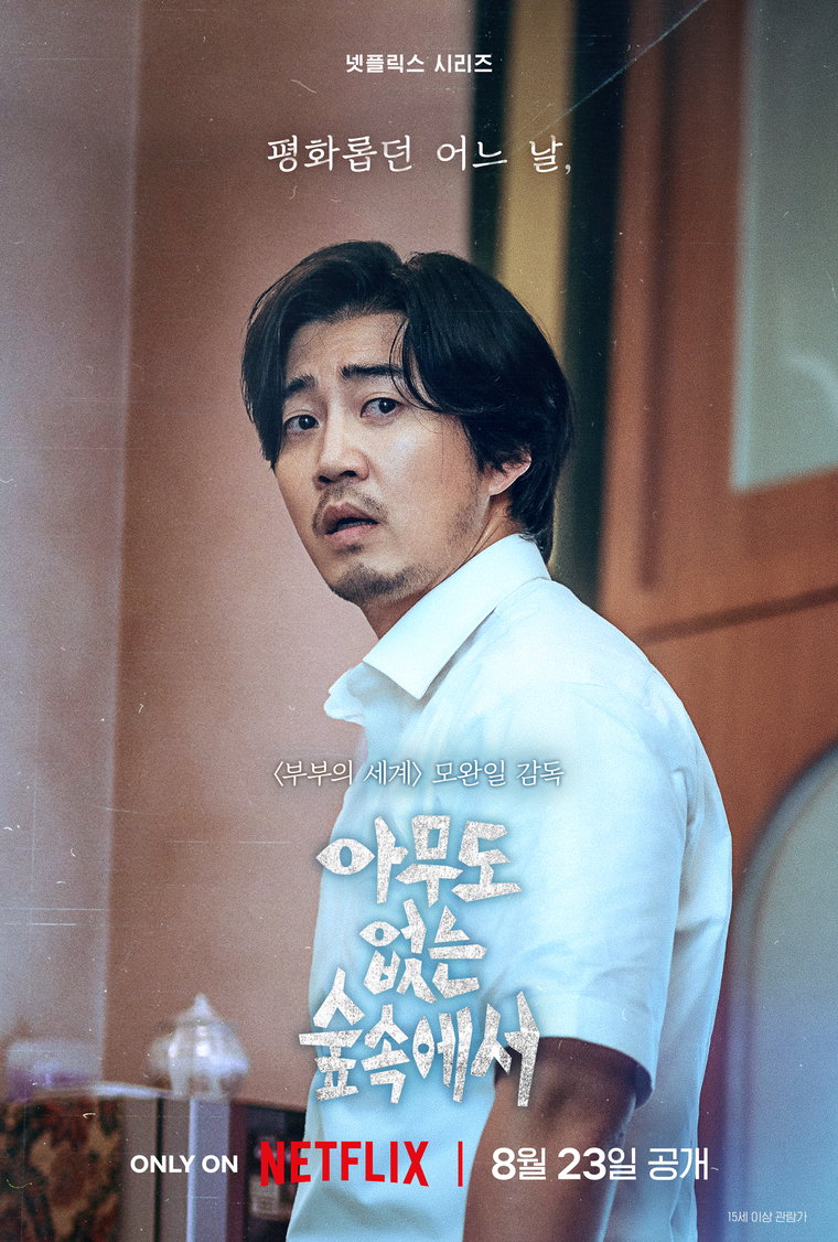 아무도없는숲속에서,