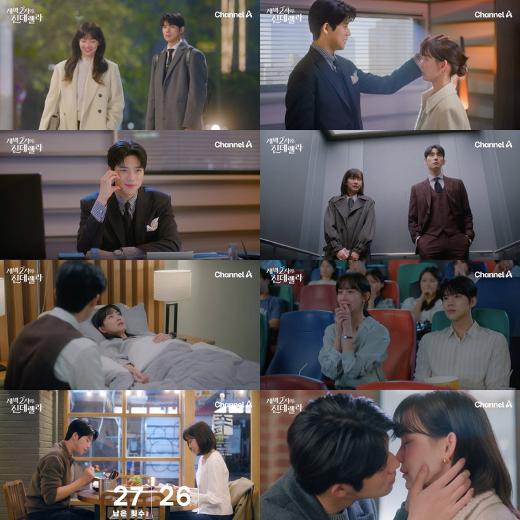 새벽2시의신데렐라,