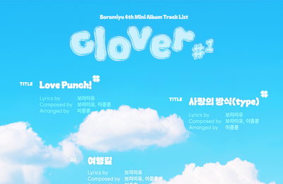 '9월 1일 컴백' 보라미유, 미니 4집 ‘clover #1’ 트랙리스트 공개