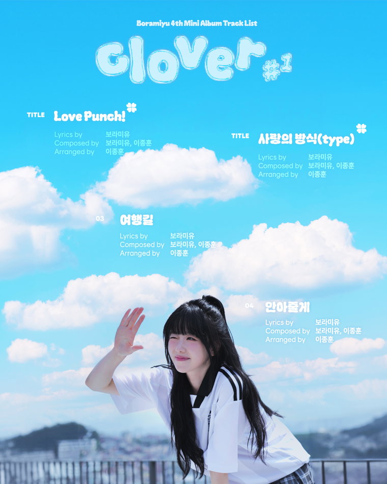 보라미유,