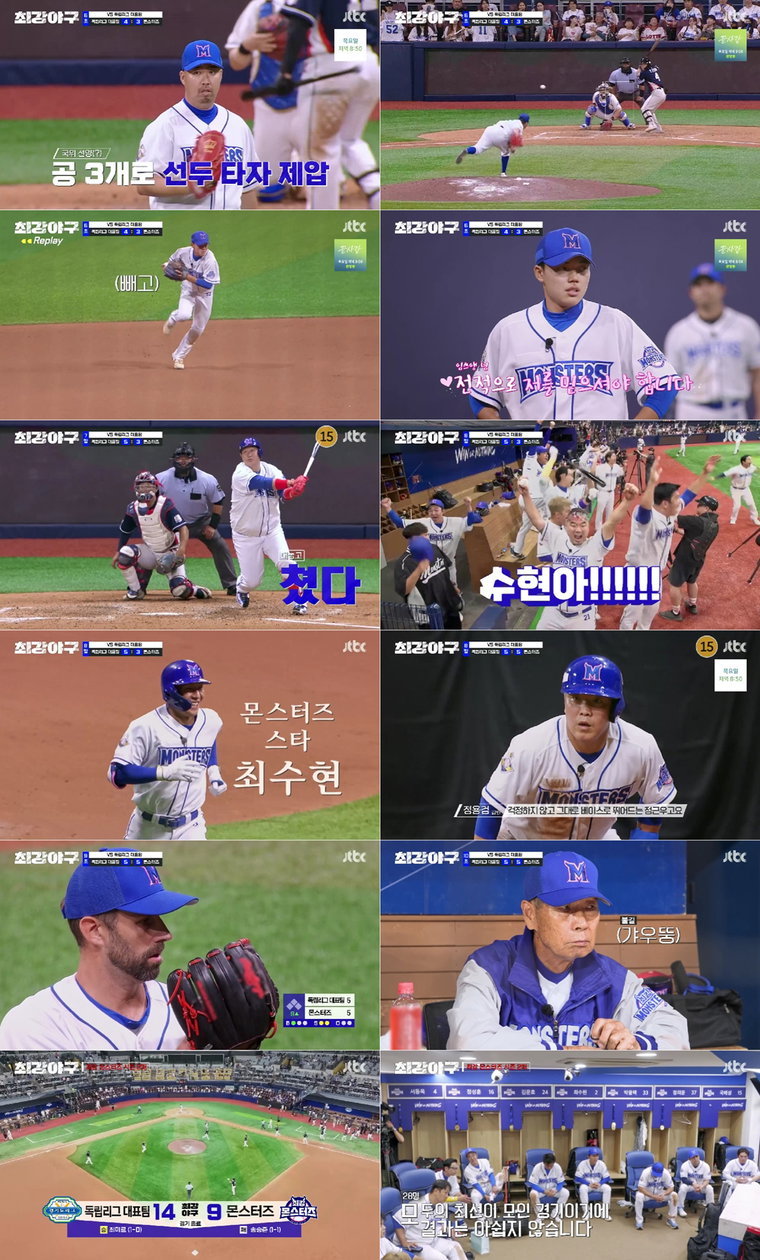 최강야구,
