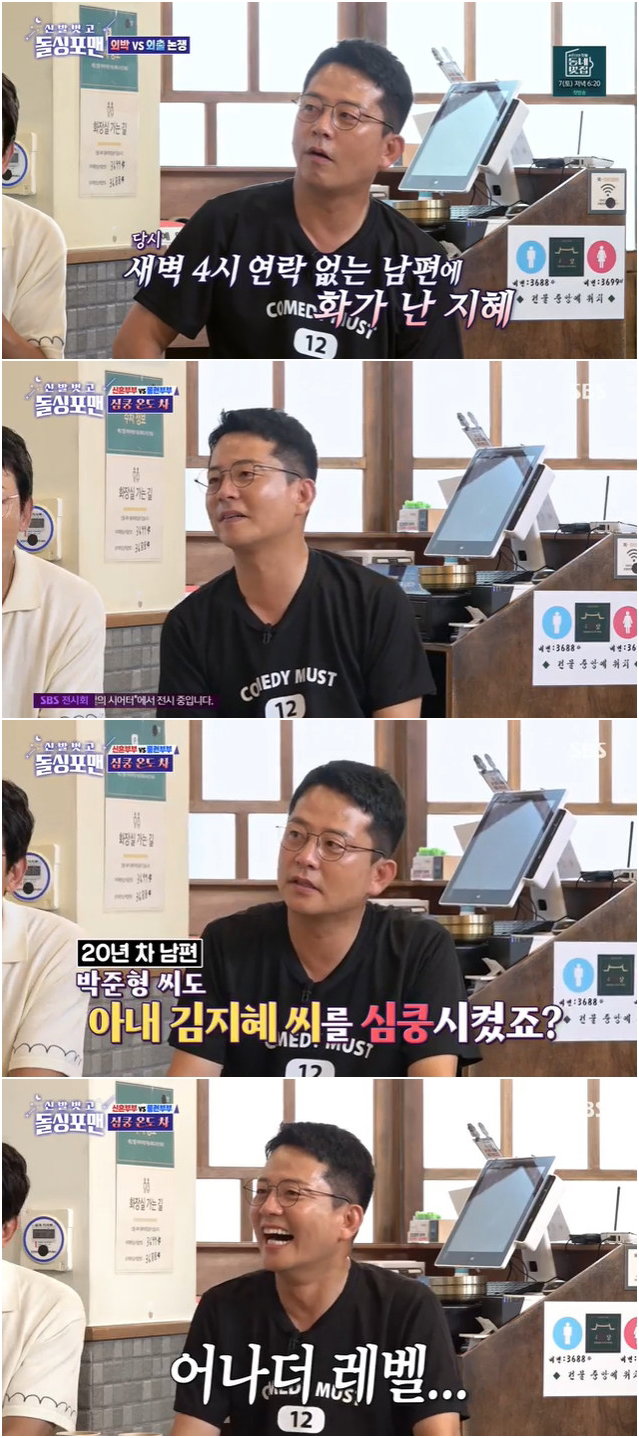 신발벗고돌실포맨,김준호,