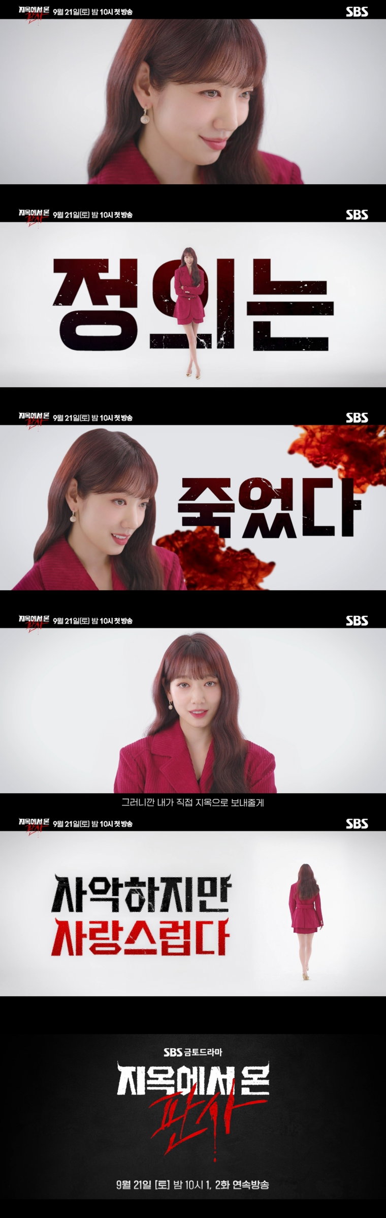 지옥에서온판사,박신혜,