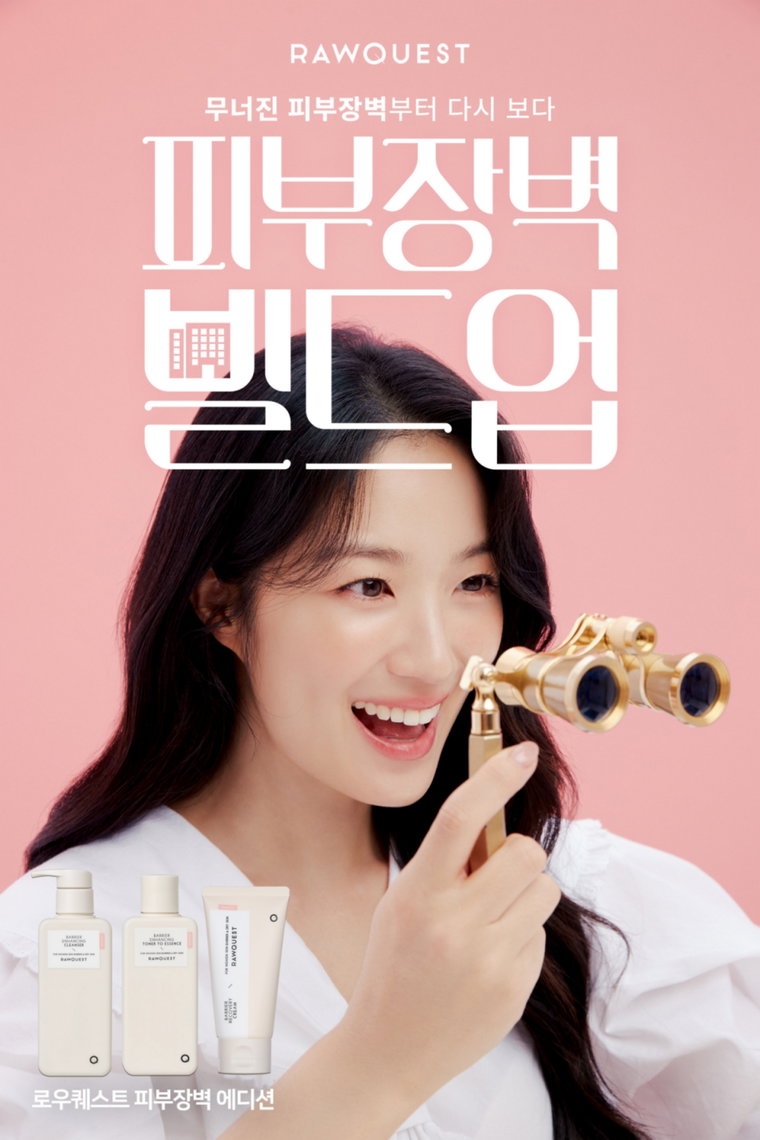 로우퀘스트,김혜윤,